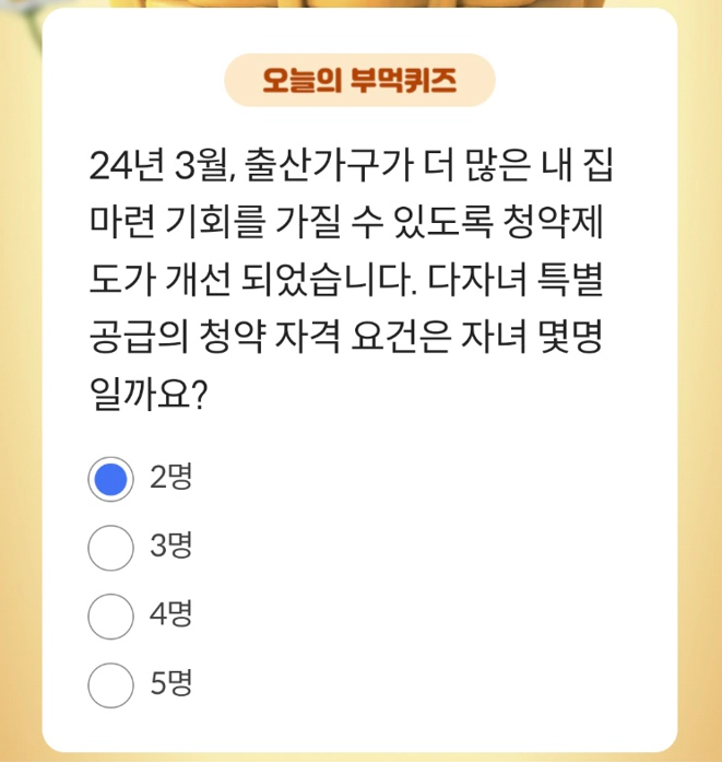 KB부동산 부먹퀴즈