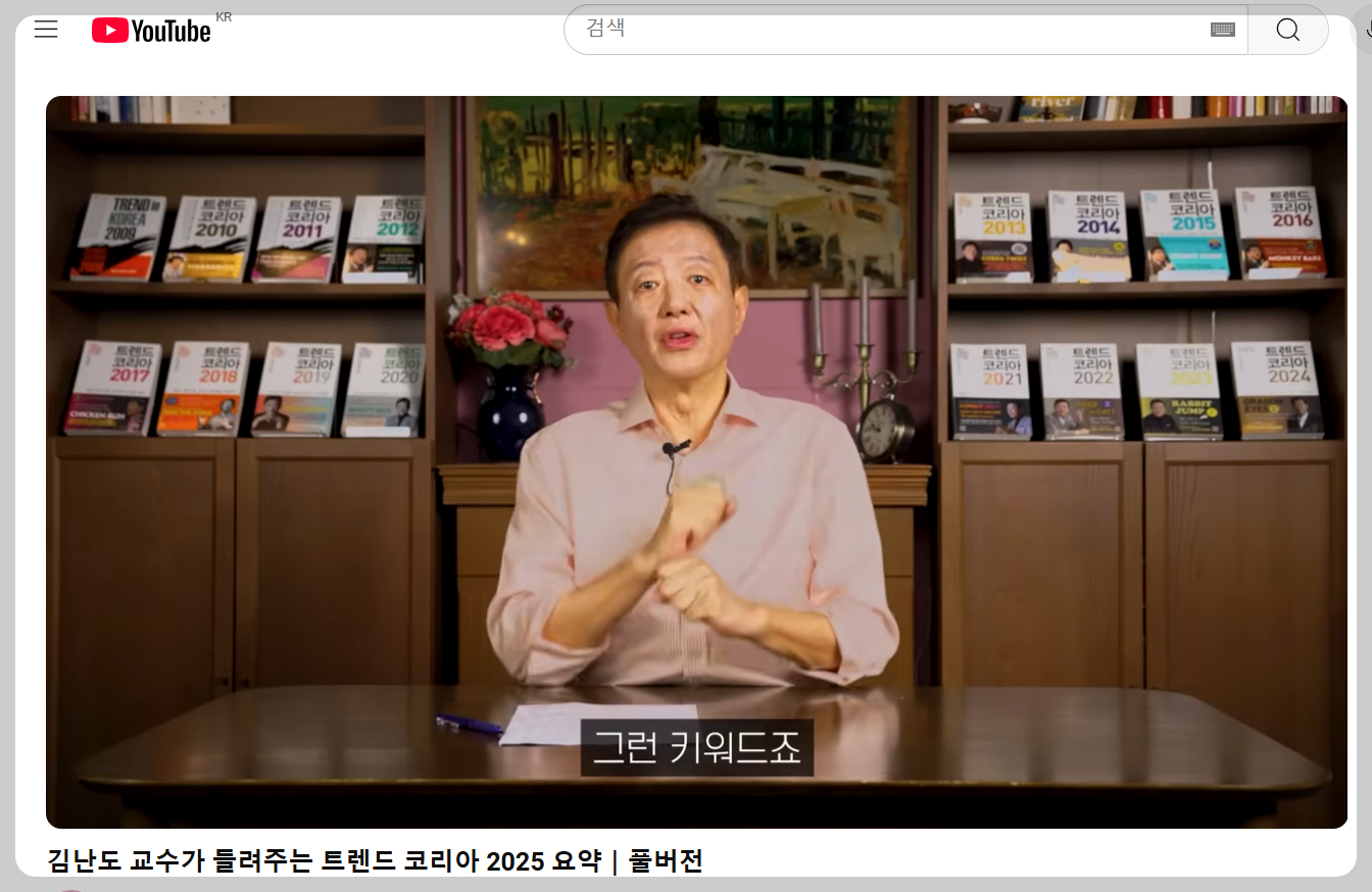 김난도교수영상