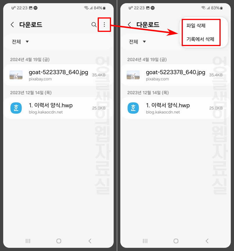 삼성인터넷 다운로드 파일 삭제