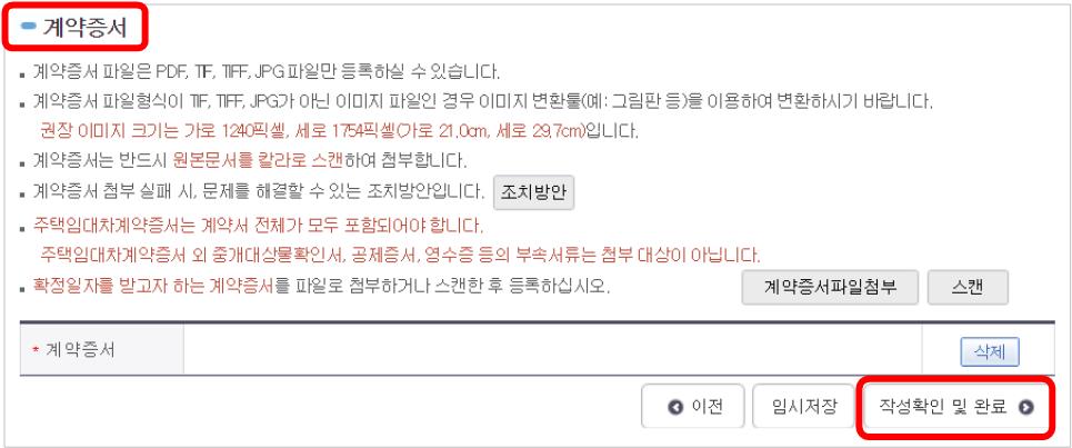 확정일자-인터넷-신청법-6-2