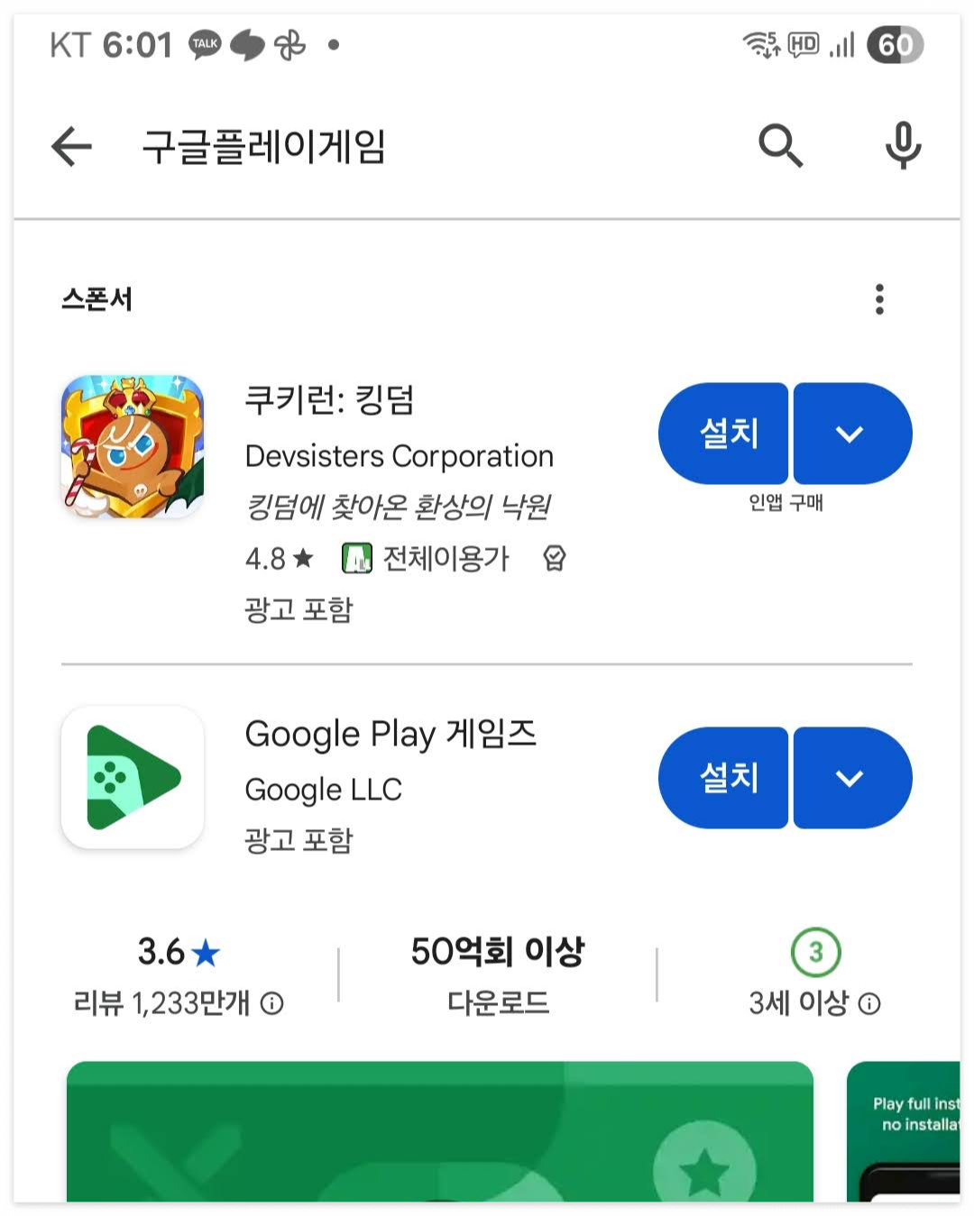 구글 플레이 게임즈 다운로드