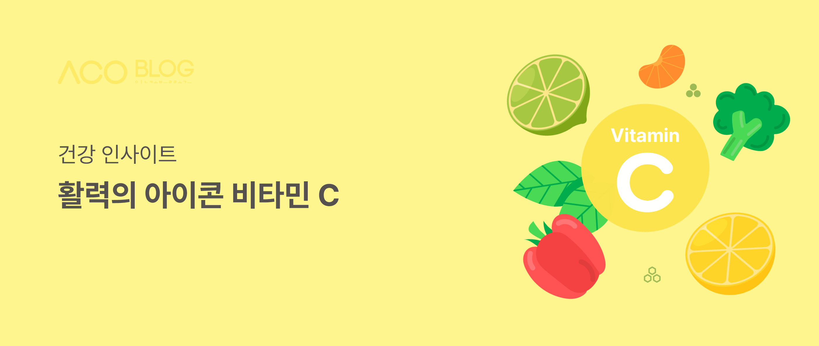 비타민 C