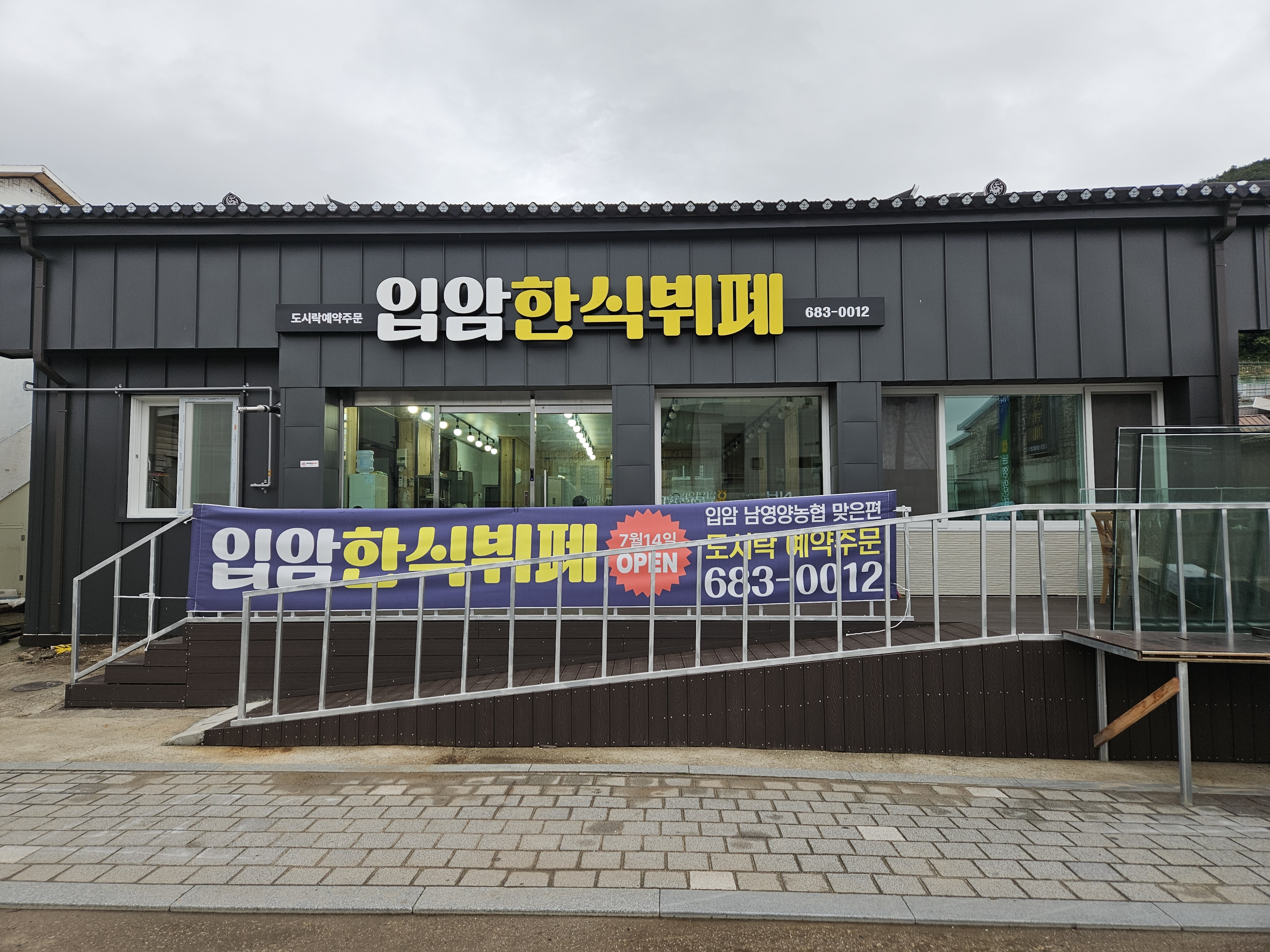 입암한식뷔페