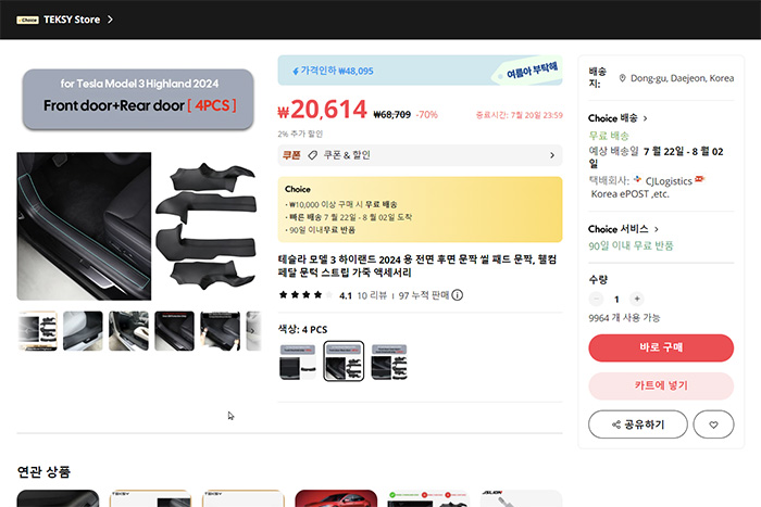 알리익스프레스 테슬라 모델3 하이랜드 도어씰 패드