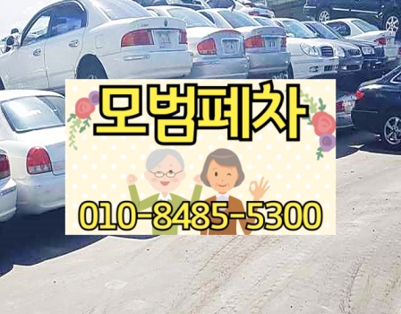 오산폐차장