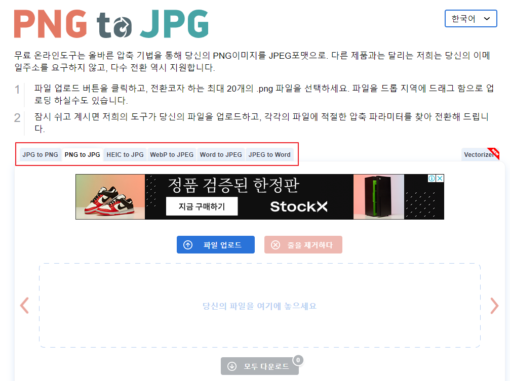 png jpg(jpeg)변환 사이트 변환 형태 설정