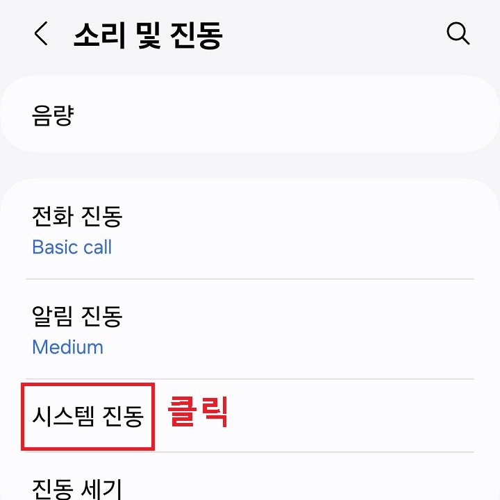 시스템 진동 메뉴 클릭함