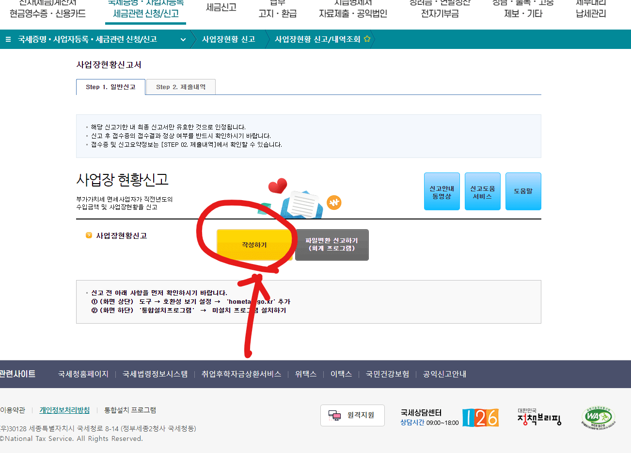 사업장현황신고방법3