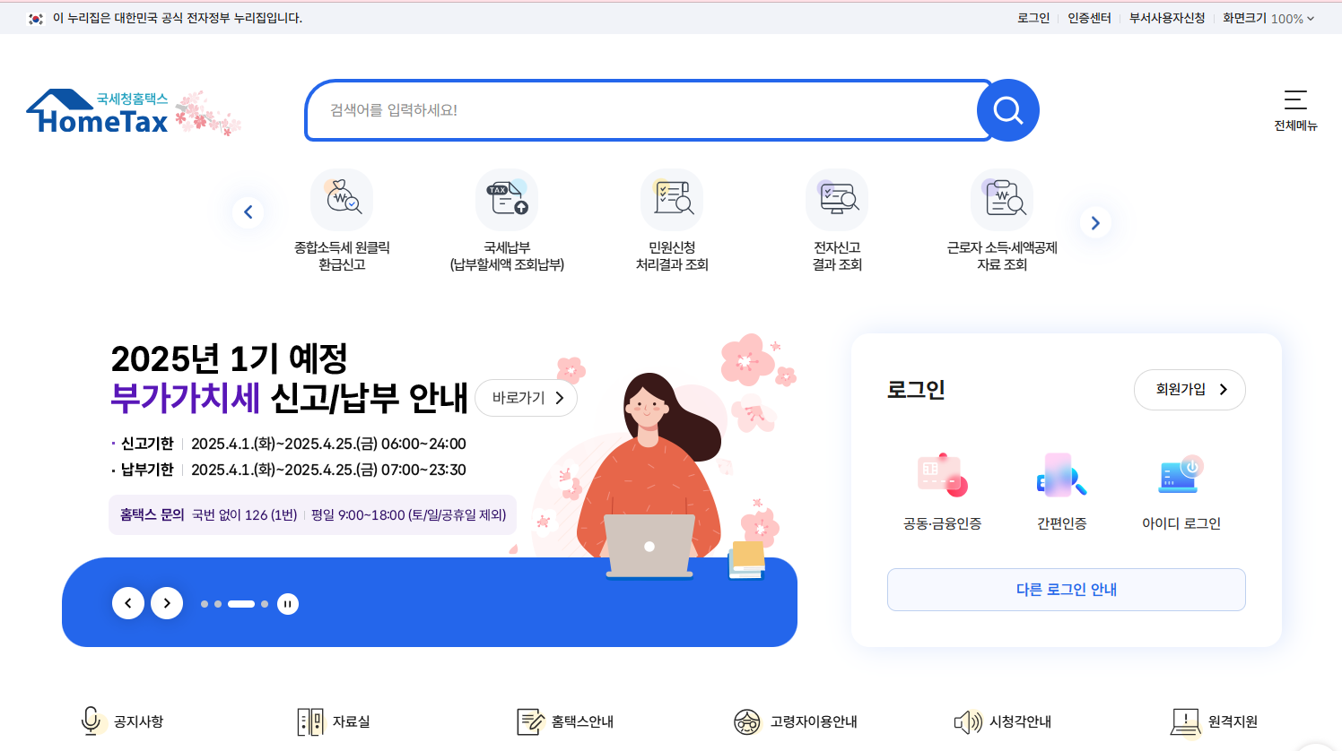국세청 홈페이지 대문 사진