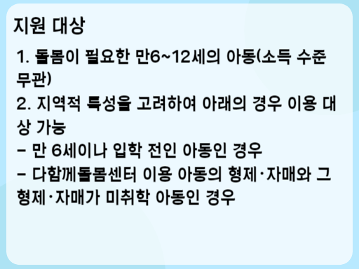 2023 다함께돌봄 지원 대상