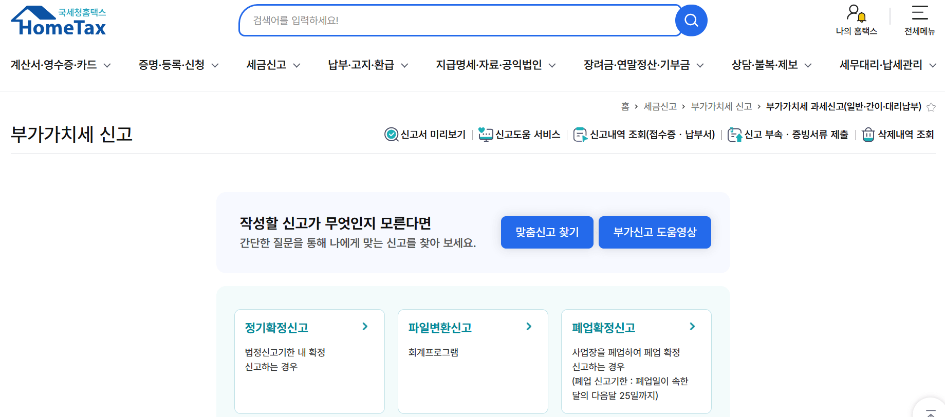 부가세신고기간,신청하는방법
