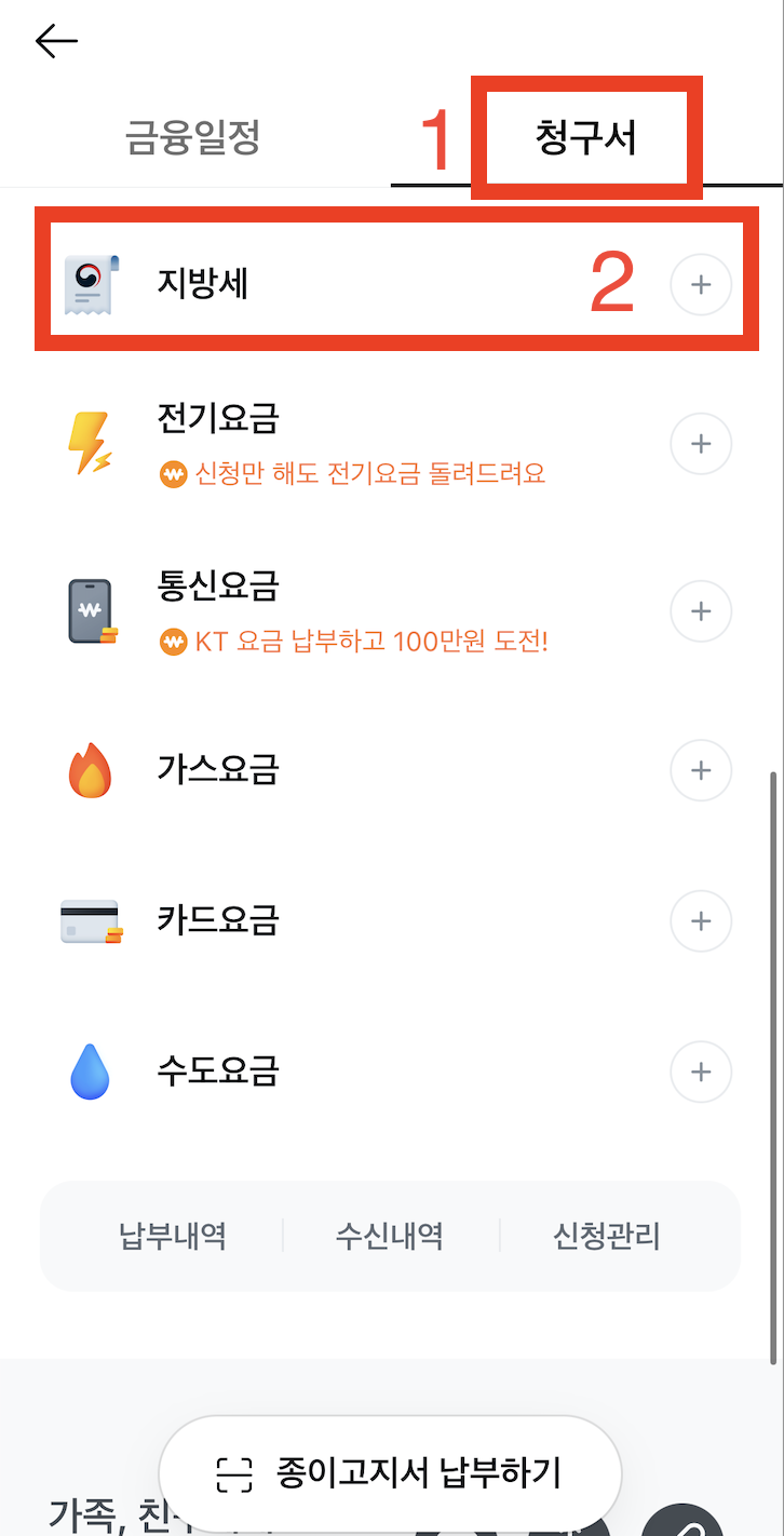 지방세 메뉴