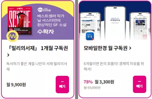 유독을 통해 구독할 경우 추가 할인이 가능해서 저렴한 가격으로 이용가능해요.