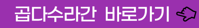 곱다수라간 선물세트
