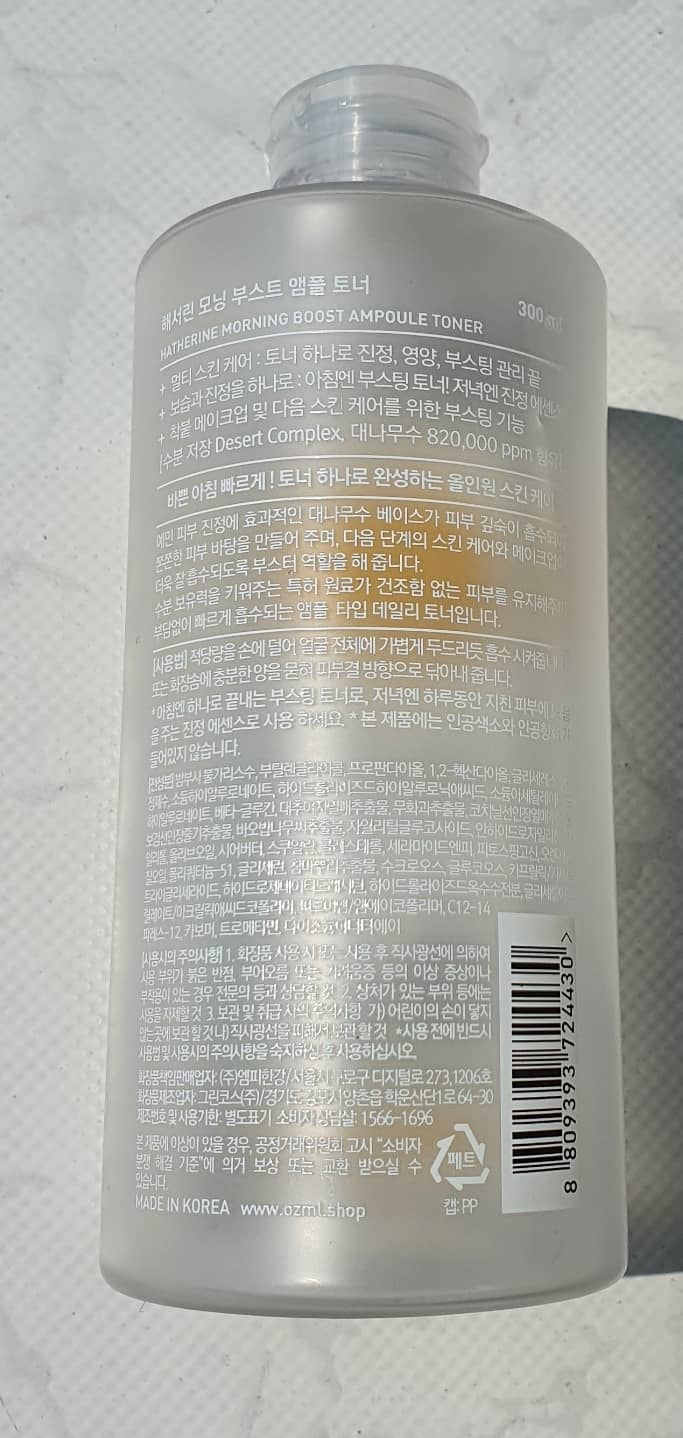 해서린 모닝 부스트 앰플 토너