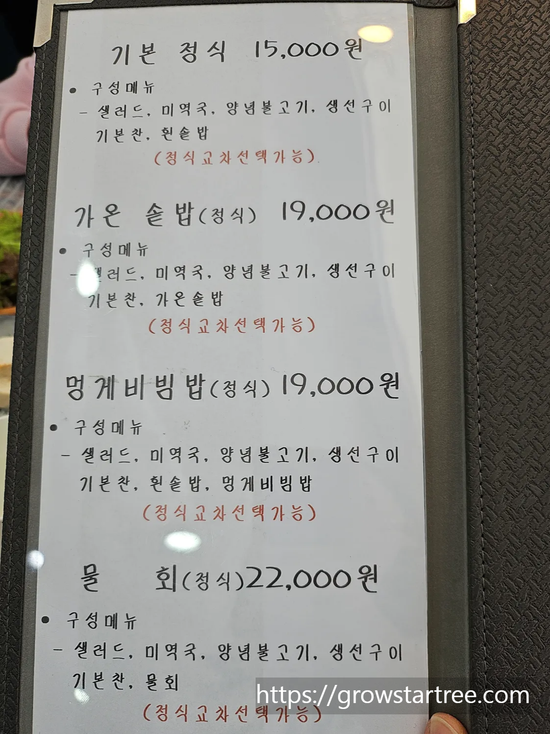 통영밥집 가온 메뉴판