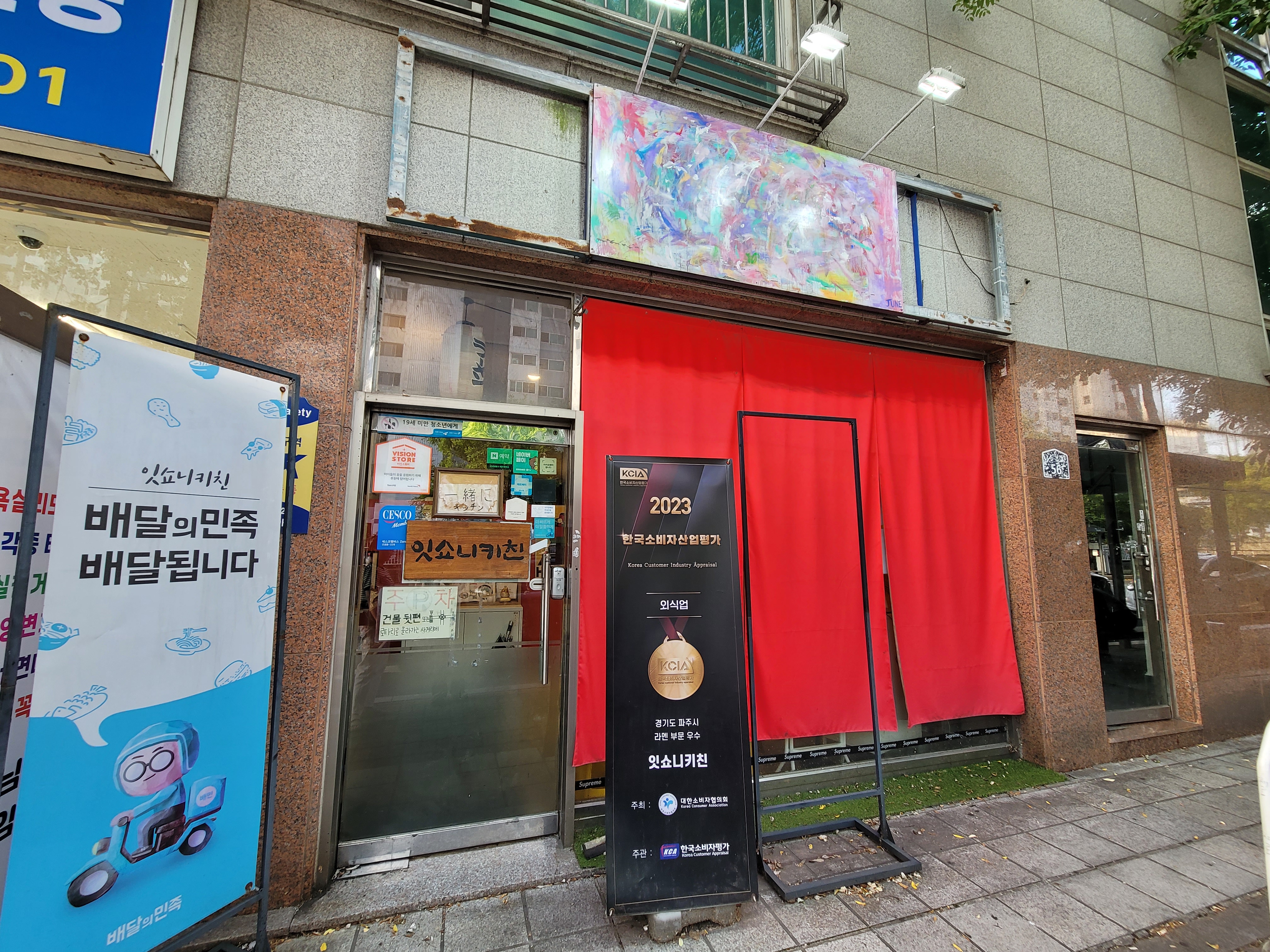 잇쇼니키친 사진