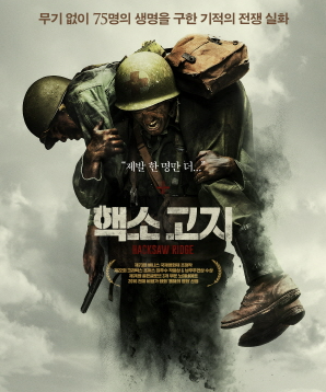 영화 핵소고지 포스터