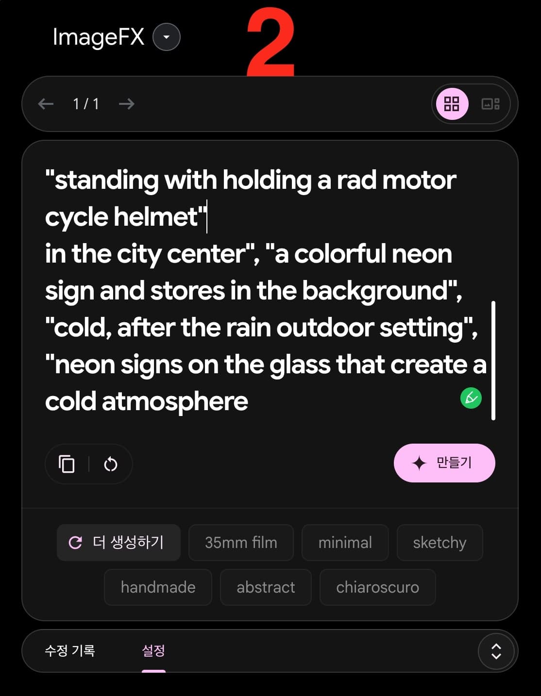 생성된 이미지 수정