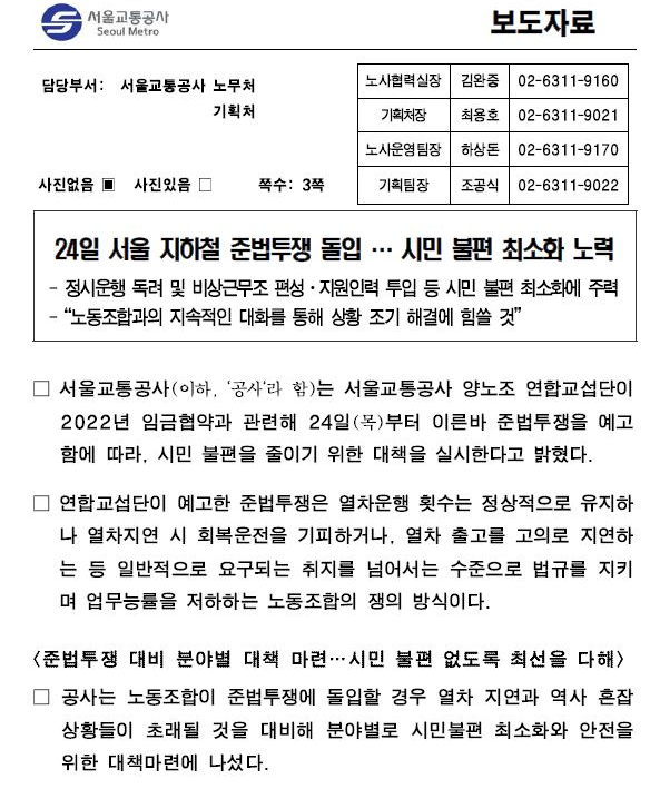 서울 지하철 운행 지연 예상