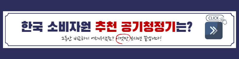 공기청정기-2023년 공기청정기-공기청정기 추천-미세먼지-황사