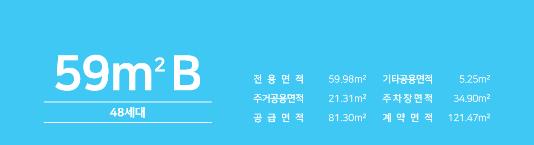 59㎡ B