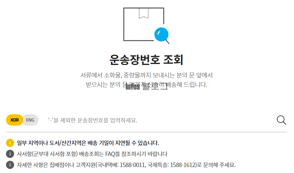 한진택배 실시간 배송조회 메가허브 간선상차(+고객센터)