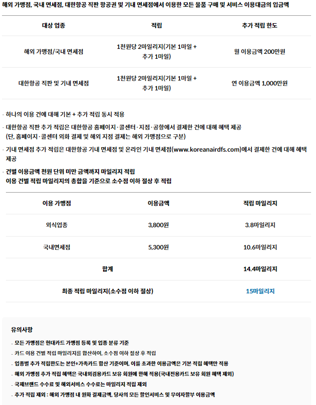 대한항공 현대카드 030