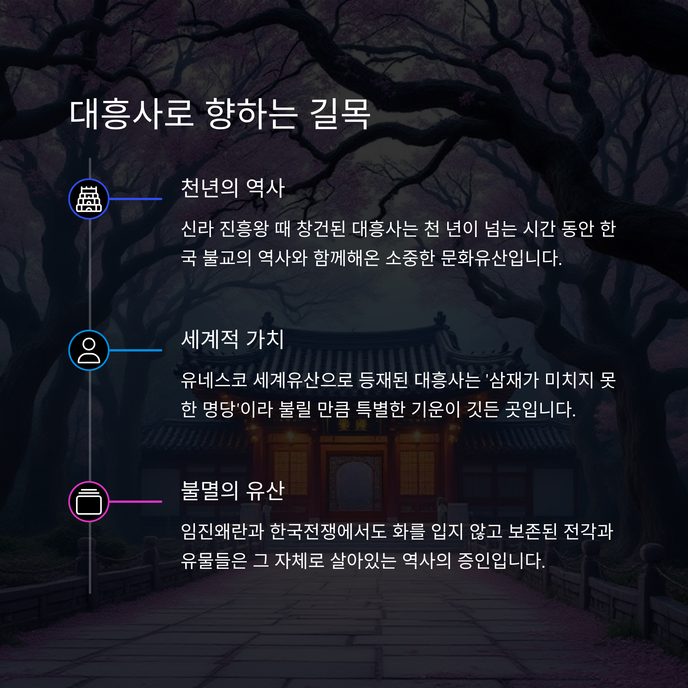 두륜산 자락에서 찾은 조용한 마을, 해남 여행기