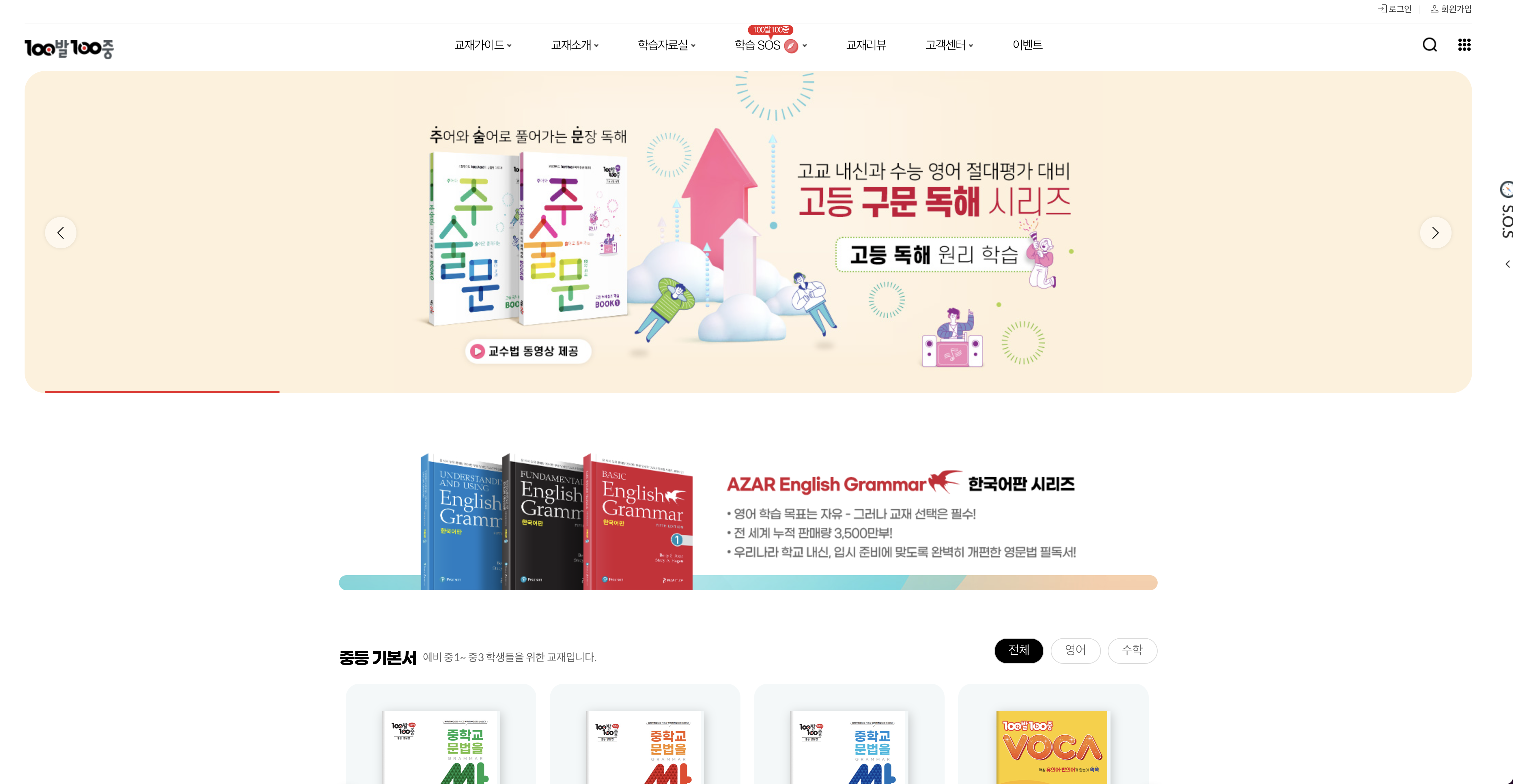 100발100중 홈페이지 중고등 내신 기출문제 완벽 공략 (https://www.100bal.com)