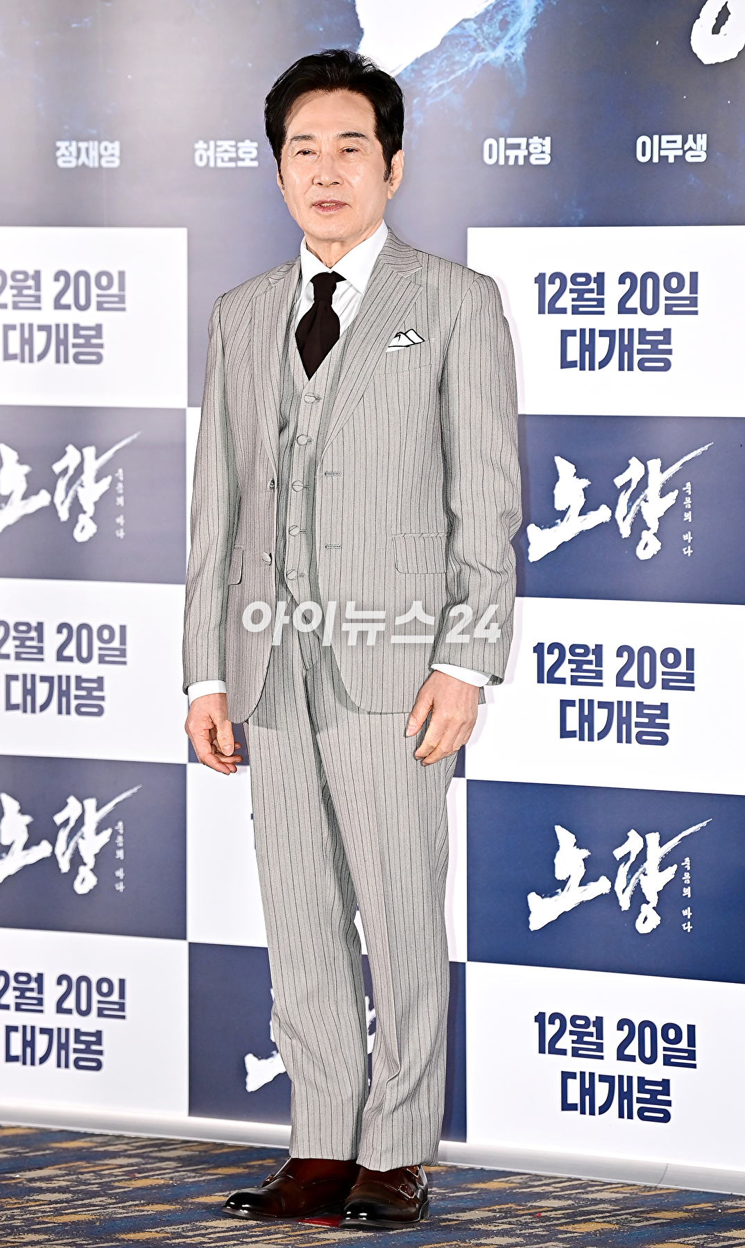 배우 백윤식이 12일 오후 서울 송파구 롯데시네마 월드타워에서 열린 영화 '노량: 죽음의 바다'(감독 김한민) 언론시사회에서 포토타임을 갖고 있다.'노량: 죽음의 바다'는 임진왜란 발발 후 7년, 조선에서 퇴각하려는 왜군을 완벽하게 섬멸하기 위한 이순신 장군의 최후의 전투를 그린 전쟁 액션 대작이다. 오는 20일 개봉. [사진=곽영래 기자]