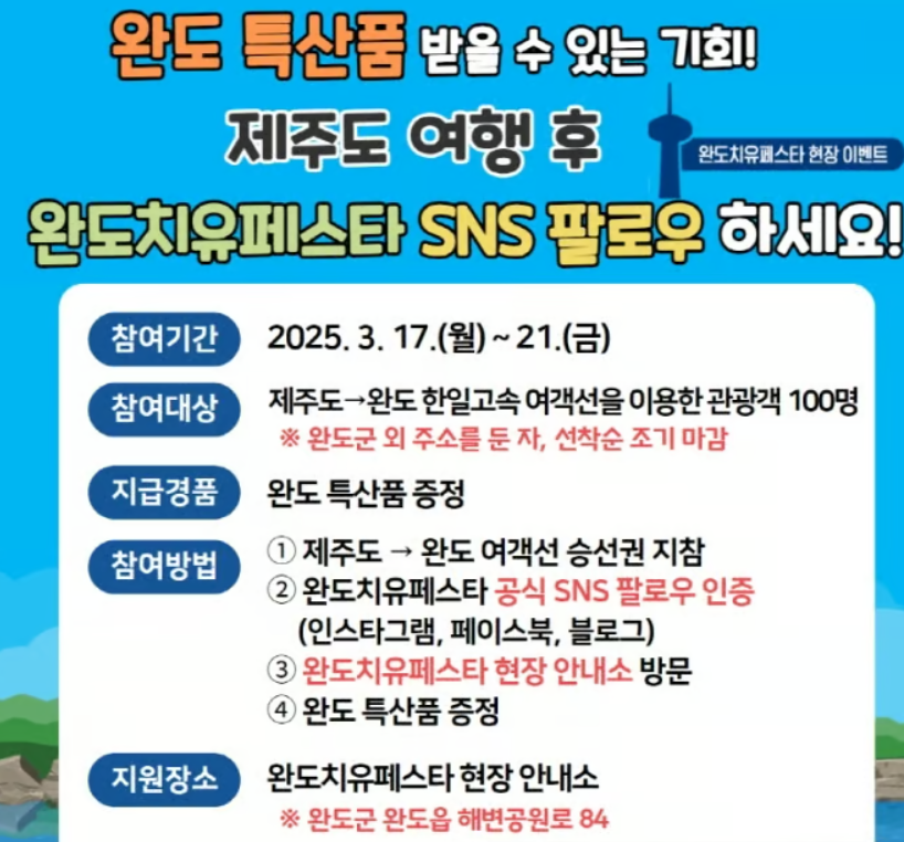완도 여행 지원금 &amp;#39;치유페이&amp;#39;로 가성비 최고 여행 떠나자! (쿠폰 신청 &amp; 할인 혜택 총정리)