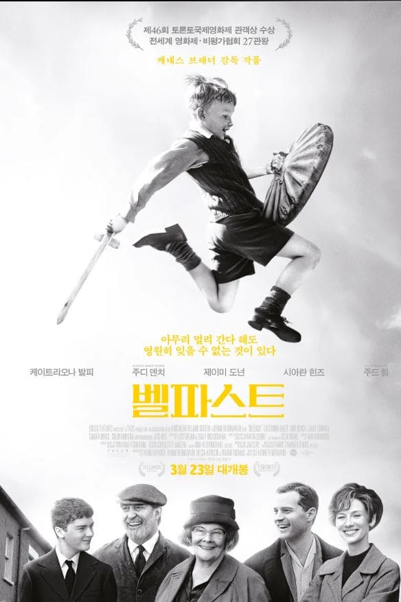 영화 '벨파스트' 포스터