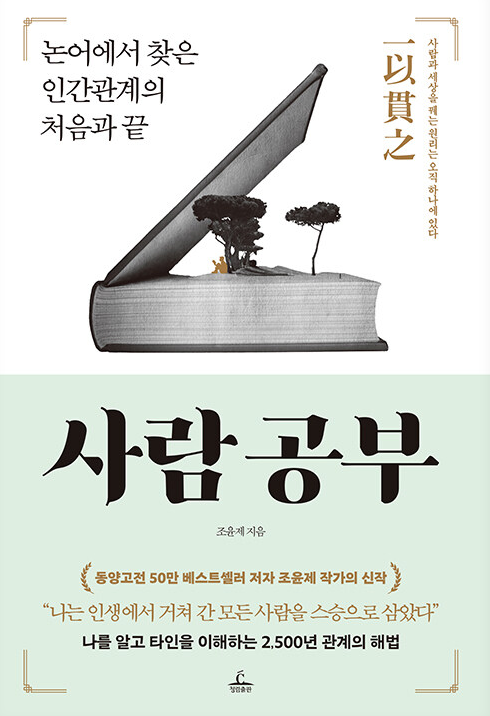 사람 공부