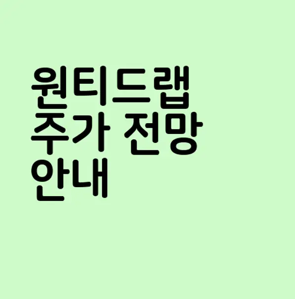 원티드랩
