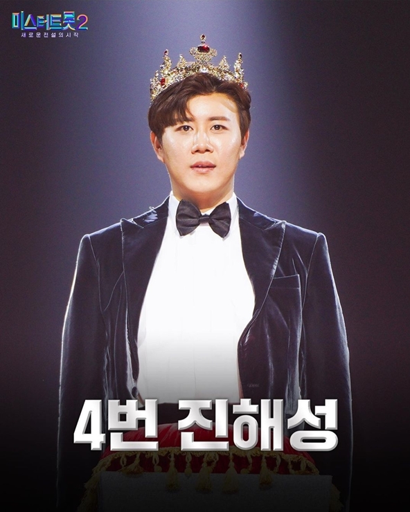 미스터트롯2 4번 진해성