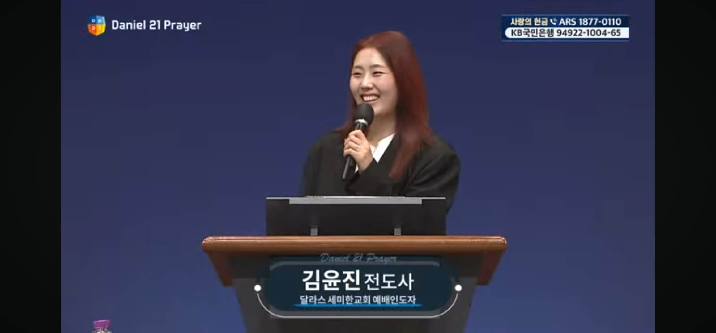 다니엘 기도회 12일차 김윤진 전도사님