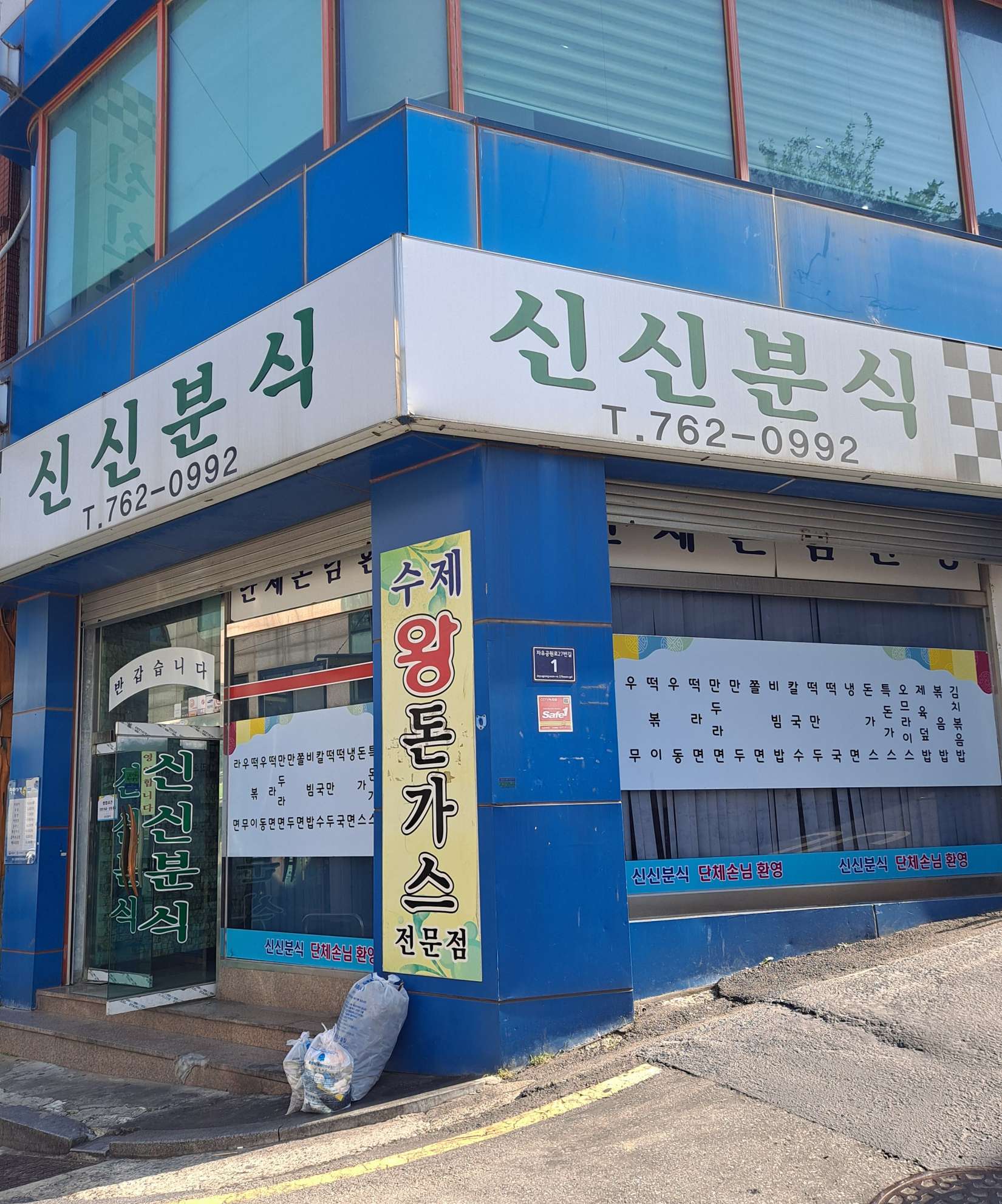 동인천 신신분식 매장 앞