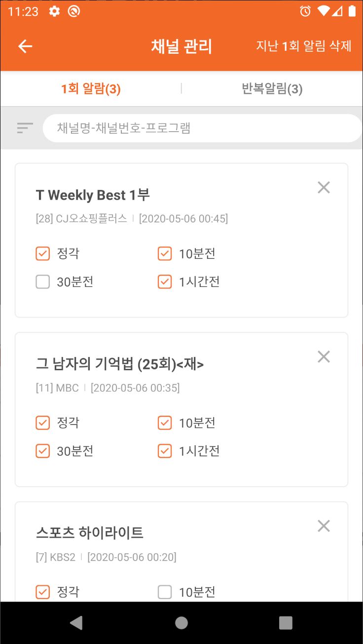 실시간 tv보기 어플, TV의 달인, 실시간tv, 편성표, 채널정보