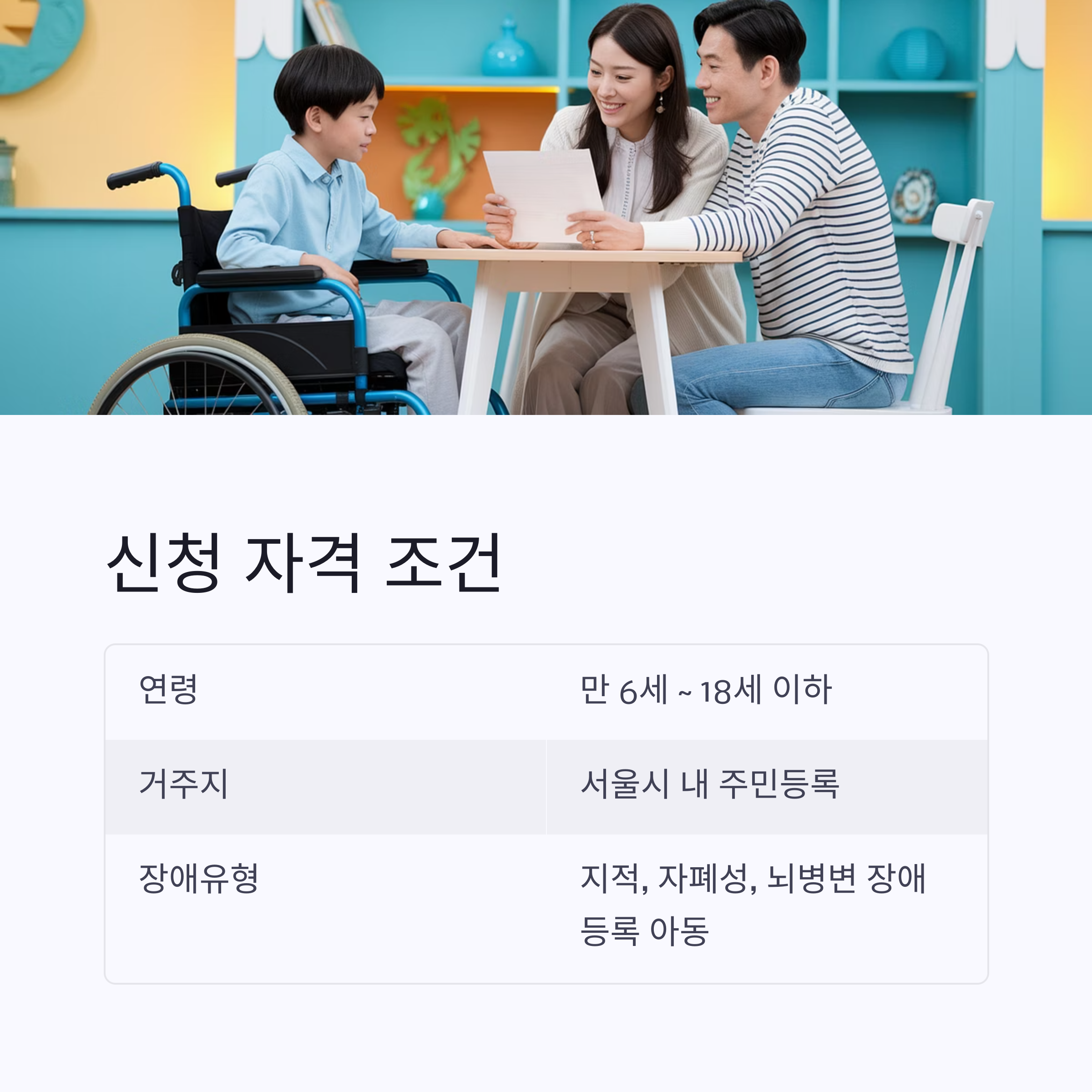 서울 엄마아빠택시 – 신청 자격 조건