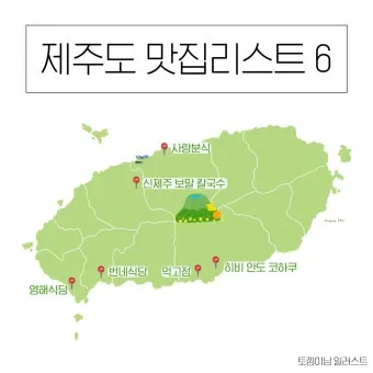 제주도 맛집 추천 고기국수와 흑돼지 맛집 정리_13