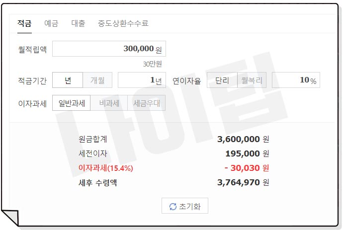 적금 이자 계산
