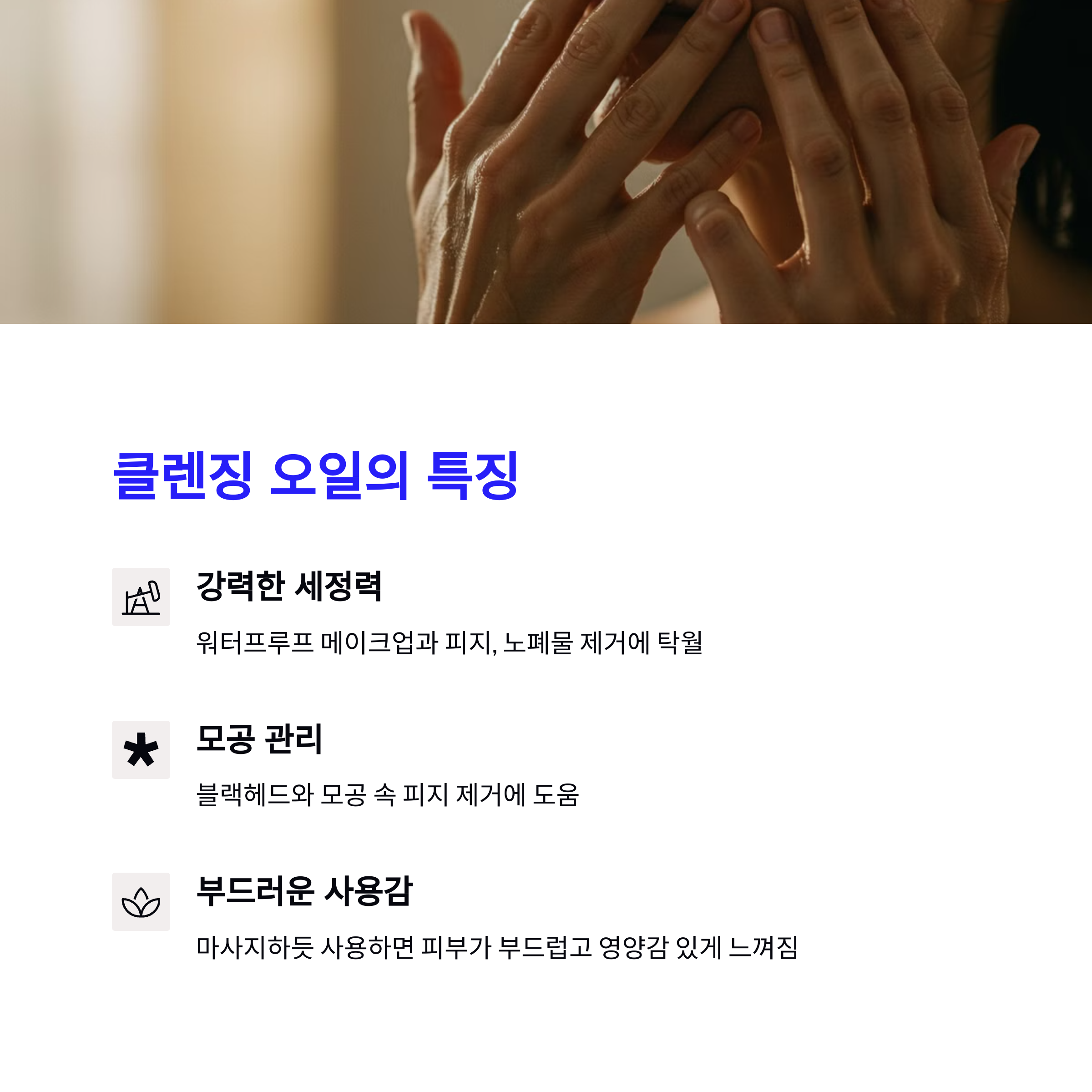 클렌징 오일 vs 클렌징 밀크, 내 피부 타입에 맞는 최적의 선택은?