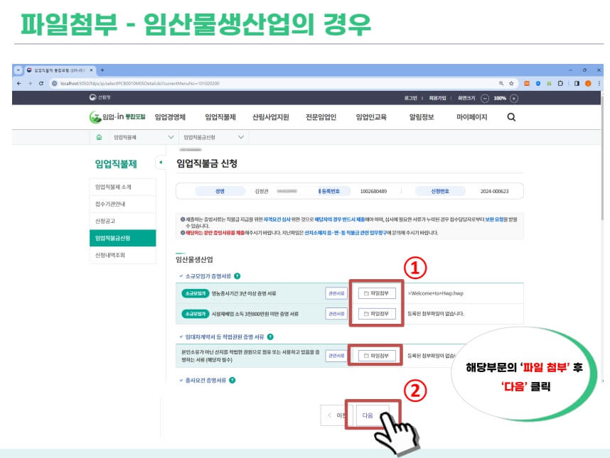 임업직불금 파일첨부 화면