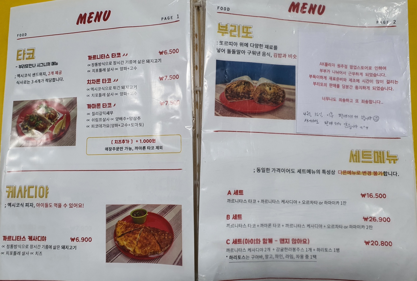 원주-부리또만나-메뉴판