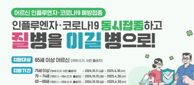 어르신 독감무료접종 홍보물