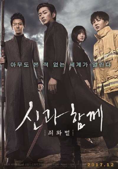 영화 &#39;신과함께-죄와 벌&#39;의 줄거리와 총평