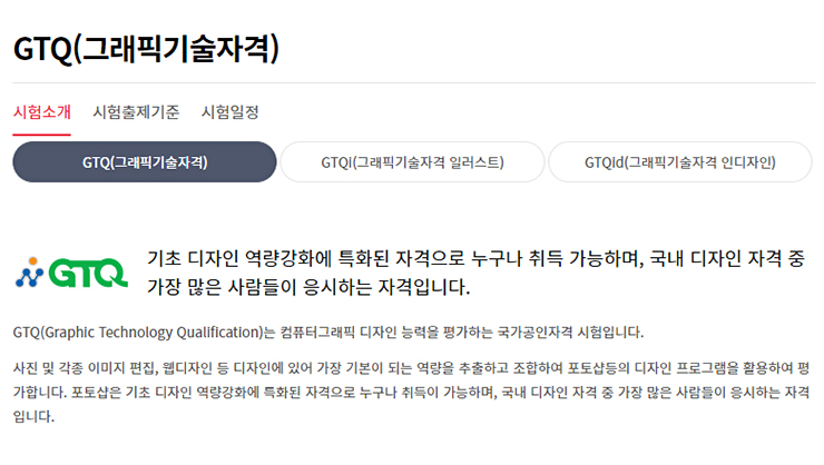 그래픽기술자격증 GTQ
