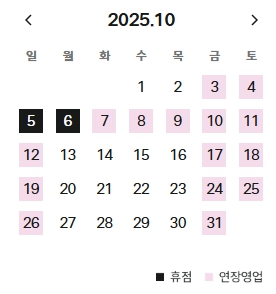 판교현대백화점-추석-휴무일