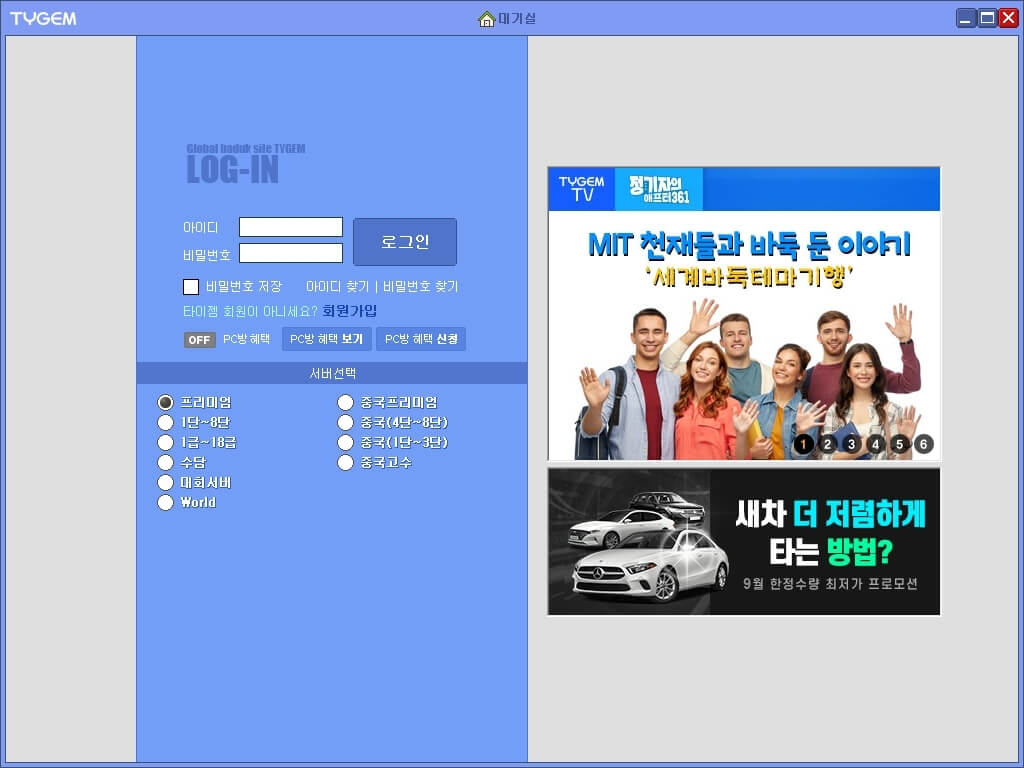 타이젬 바둑 대국실 설치하기 9